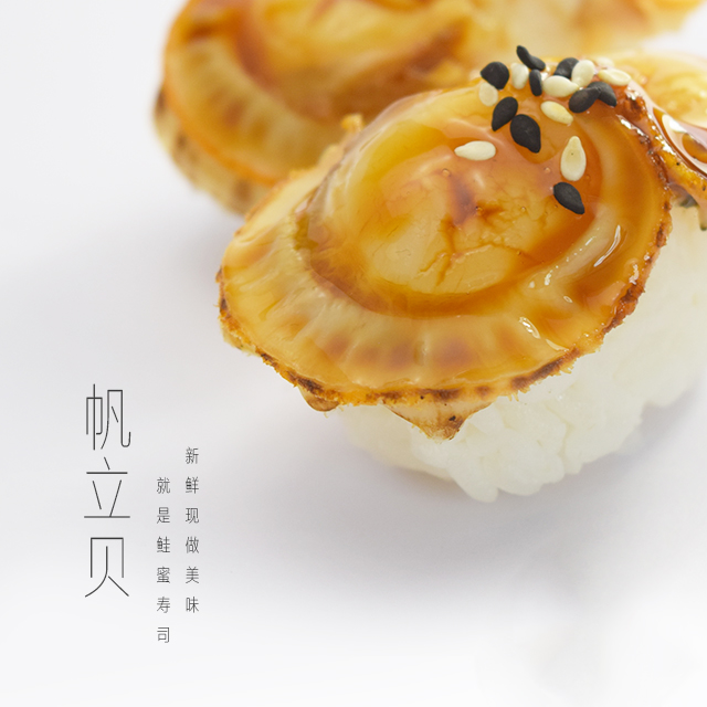 110 火炙帆立贝寿司(2件)限时特价