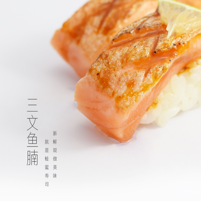 102 火炙三文鱼腩寿司(2件)