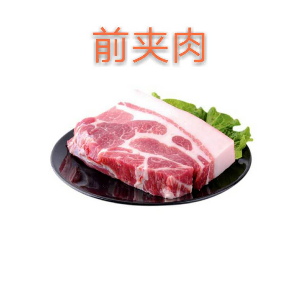 【果果生鲜】新鲜前夹肉 一斤装