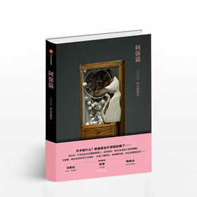 阿弥猫：庆庆的妙幻博物馆