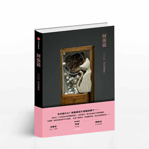 阿弥猫：庆庆的妙幻博物馆 商品图0