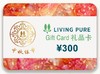 丽珀礼品卡300元 商品缩略图0