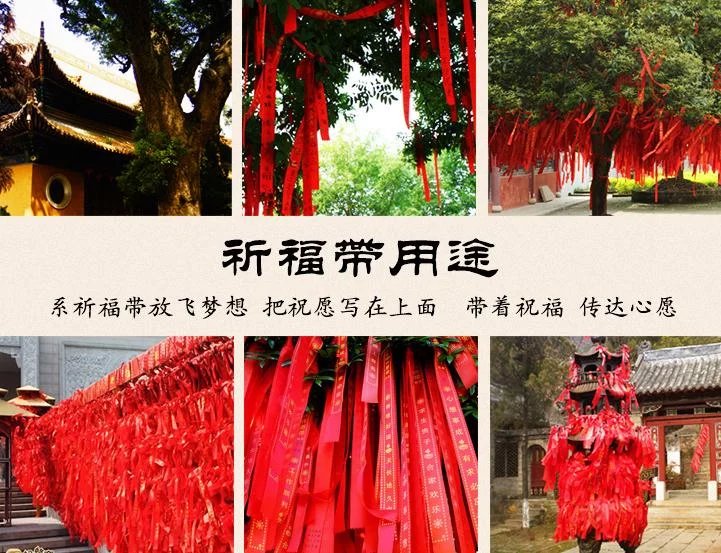 九华山寺院祈福带