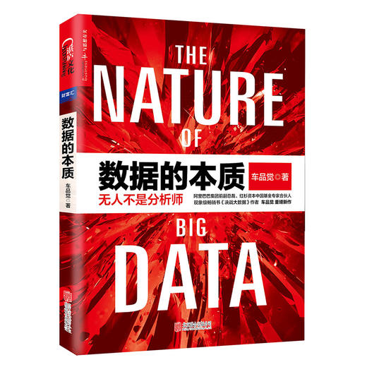 湛庐┃数据的本质 商品图0