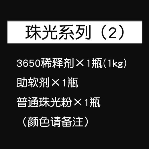 珠光系列综合套装 商品图2
