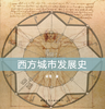 西方城市发展史 商品缩略图0