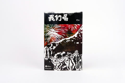 我们唱  叶三 商品图2