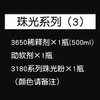 珠光系列综合套装 商品缩略图1
