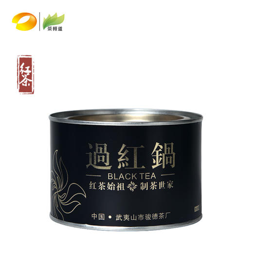 红茶  骏德茶业  2017年正山小种 过红锅  罐装50g 商品图0