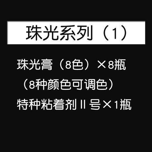 珠光系列综合套装 商品图3