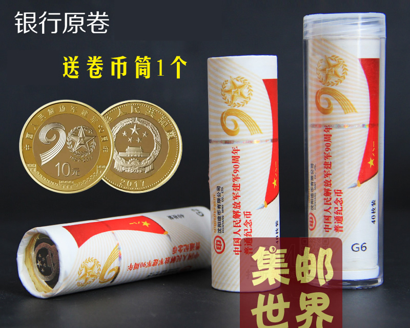 建军90周年纪念币 送保护盒！央行 保真