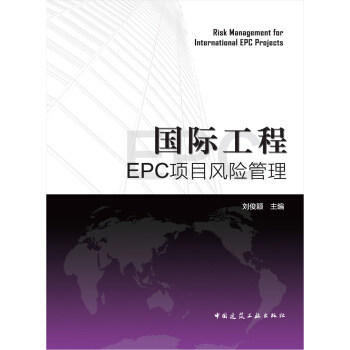 国际工程管理系列丛书 商品图0
