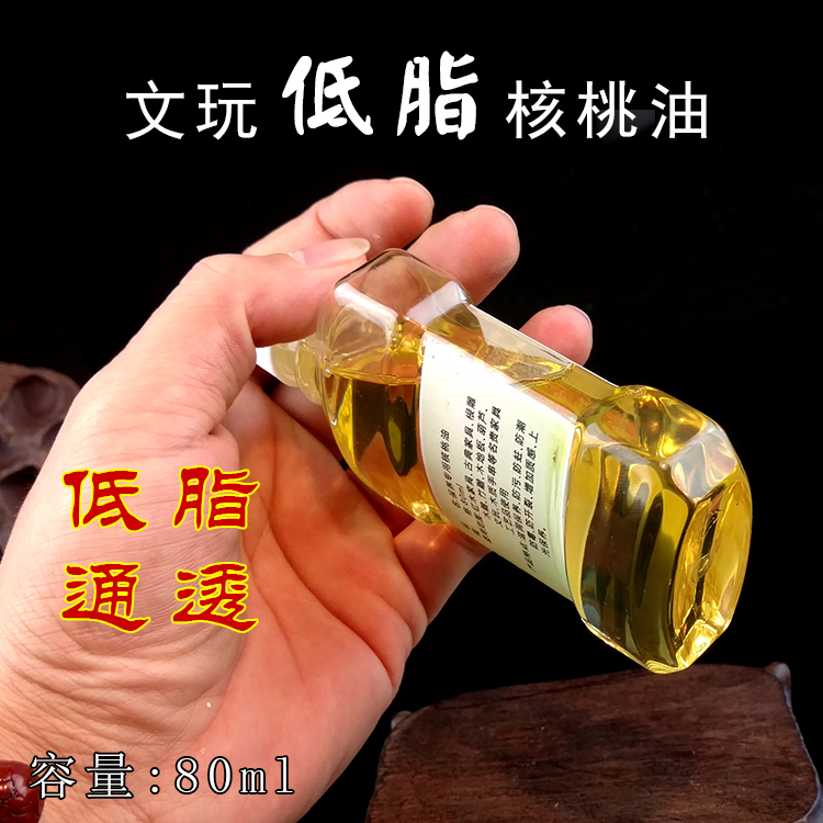 文玩核桃油 金刚菩提子橄榄核桃专用保养上色油 养护包浆防裂