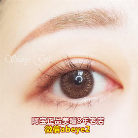 SHINY GIRL 硅水凝胶-奶油沙