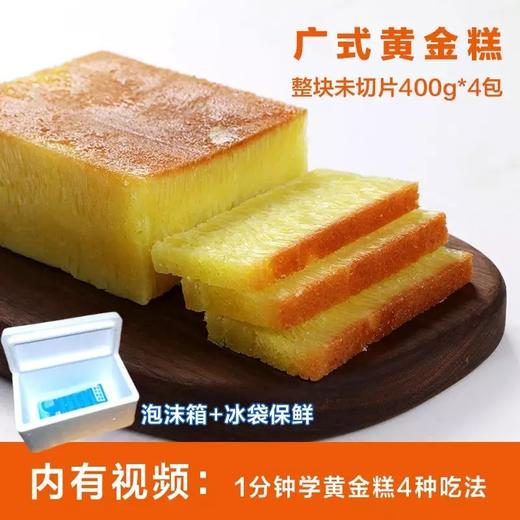 [B5~2D]黄金糕 商品图2