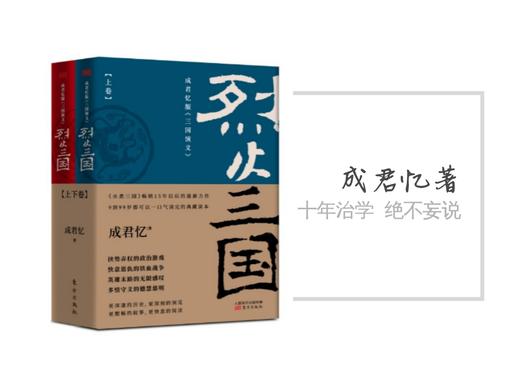 《烈火三国》（上下卷） 商品图0