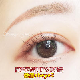 SHINY GIRL 硅水凝胶-焦沙糖