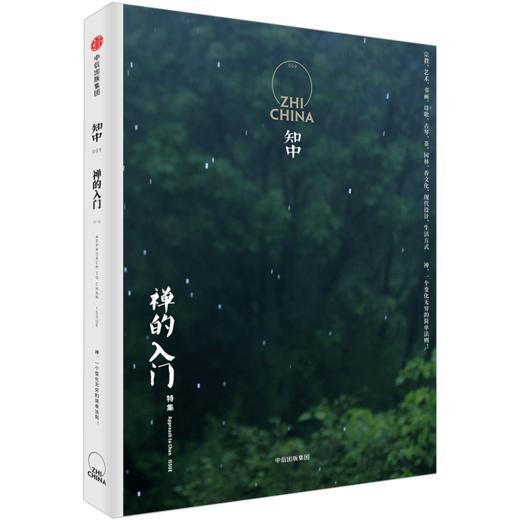 知中幸会！苏东坡+了不起的宋版书+禅的入门（套装3册） 商品图12