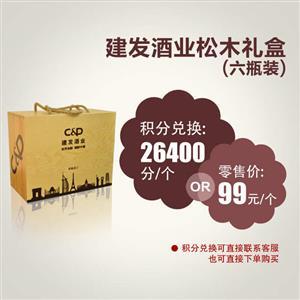 建发酒业礼盒松木盒（六瓶） 商品图0