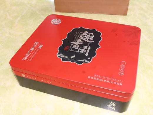 松子果仁豆沙月饼礼盒装600g（4个）广式豆沙月饼 全国包邮 商品图1