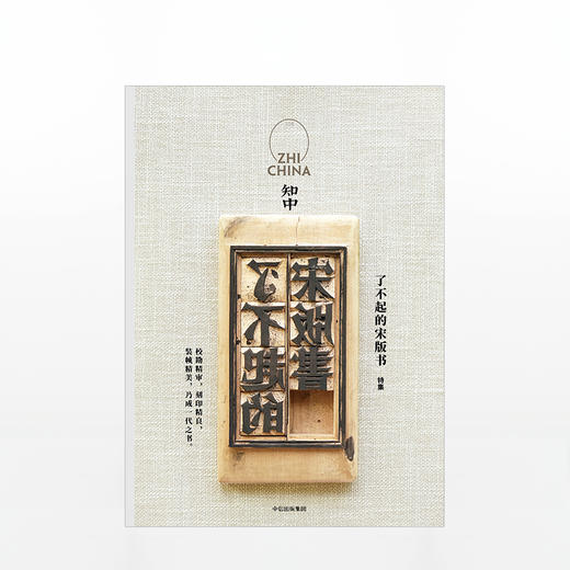 知中幸会！苏东坡+了不起的宋版书+禅的入门（套装3册） 商品图7