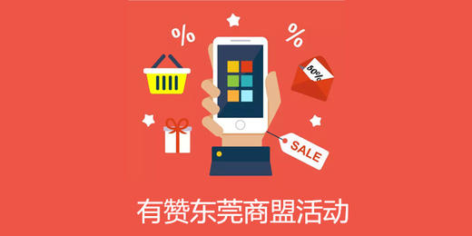 【东莞商盟】如何优化你的店铺 商品图0