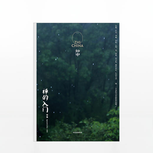知中幸会！苏东坡+了不起的宋版书+禅的入门（套装3册） 商品图13