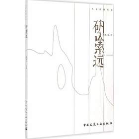 研山索远