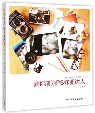 教你成为PS修图达人 商品图0