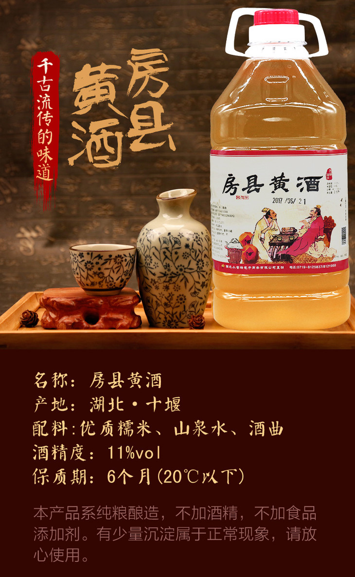 【房县黄酒】天香伏汁黄酒 2.5l