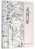 走过江南 商品缩略图0