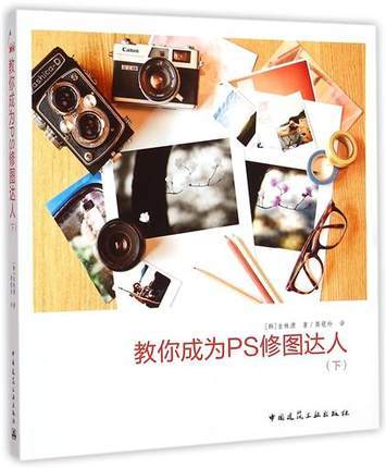 教你成为PS修图达人 商品图1