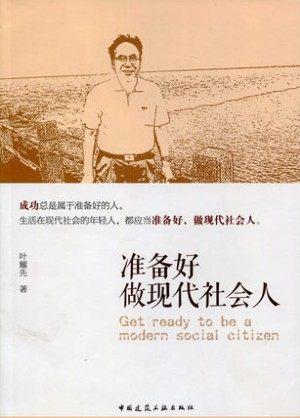 准备好做现代社会人 商品图0