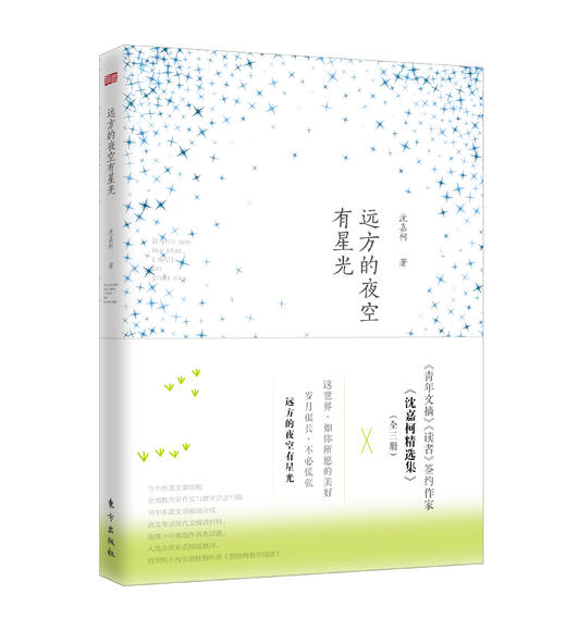 沈嘉柯精选集（全三册） 商品图2