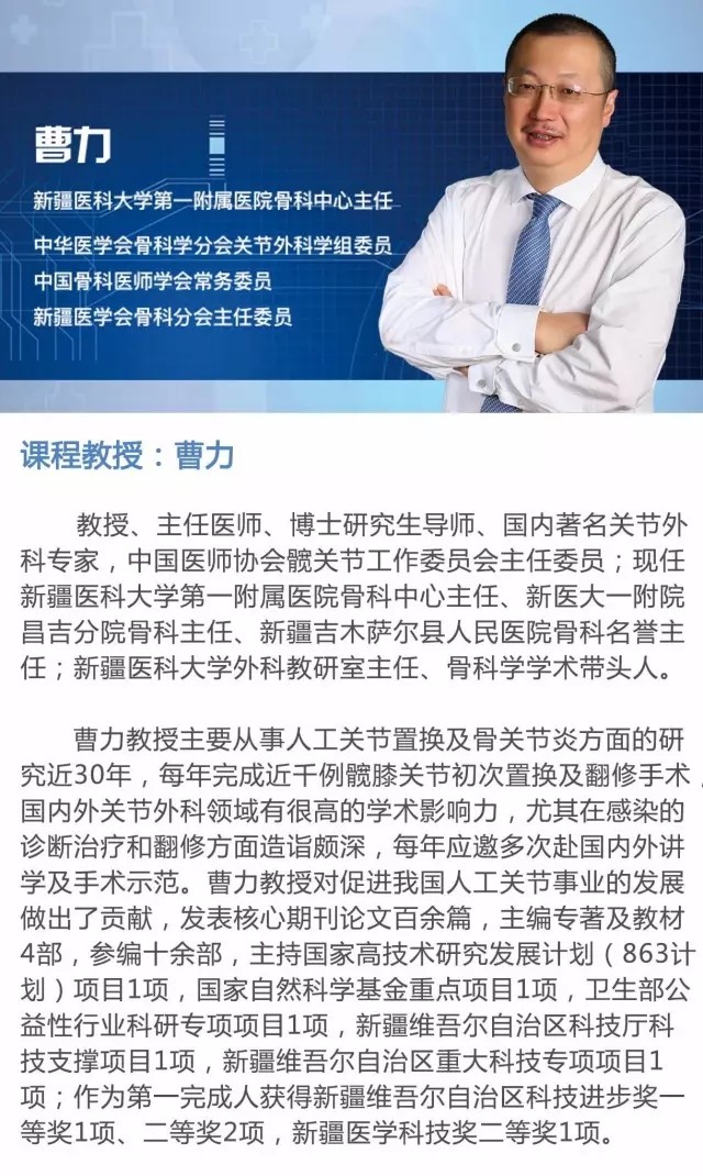 【视频u盘】17 曹力【初次髋关节置换手术技巧高级研讨班 15节精品