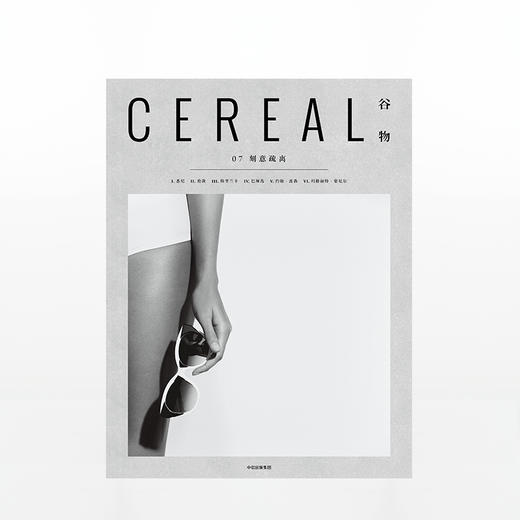 谷物07：刻意疏离 商品图1