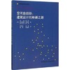 空间自组织：建筑设计的崭新之路 商品缩略图0