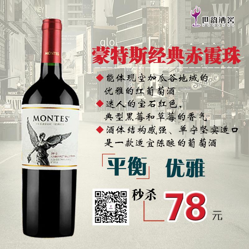 蒙特斯经典赤霞珠干红 葡萄酒