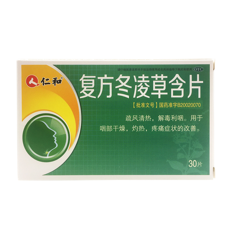 仁和复方冬凌草含片30片/盒喉咙痛下火咽干灼热咽燥药