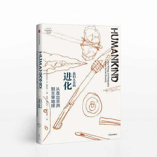 我们人类套装4册：我们人类的宇宙+我们人类的基因+我们人类的进化+大历史，小世界 商品图1