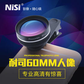 耐司Prosories 60mm专业人像手机镜头