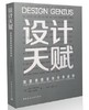 设计天赋——创意思想是如何炼成的 商品缩略图0