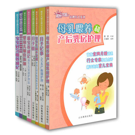 阳光大姐金牌育儿系列 卓长立 家政月嫂怀孕孕产书下载APP扫图看视频（7册） 商品图0