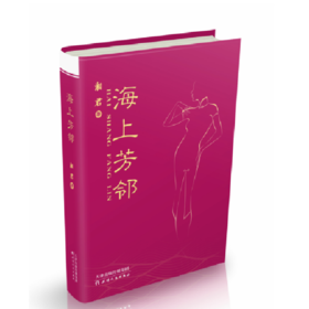 海上芳邻
