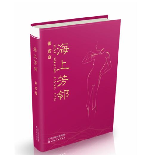 海上芳邻 商品图0