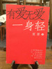 有爱无爱一身轻 商品缩略图0