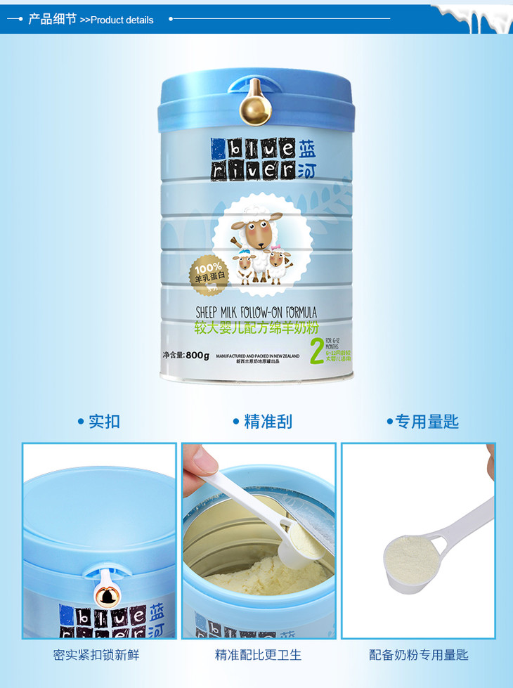 blue river蓝河绵羊奶2段较大婴幼儿配方奶2段800g