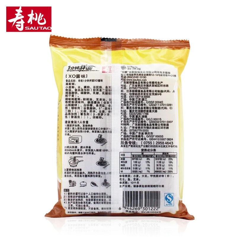 寿桃牌1分钟拌面 车仔面xo酱味 速食方便湿面捞面205g