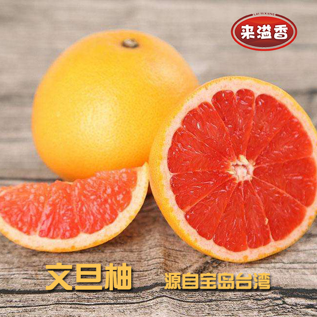 台湾文旦红柚,能在你舌尖上跳舞的柚子丨果肉细腻,甜度超高 2个装
