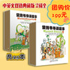 （永久下架）蒙施爷爷讲故事 双语绘本团购 两辑 共23本 商品缩略图0